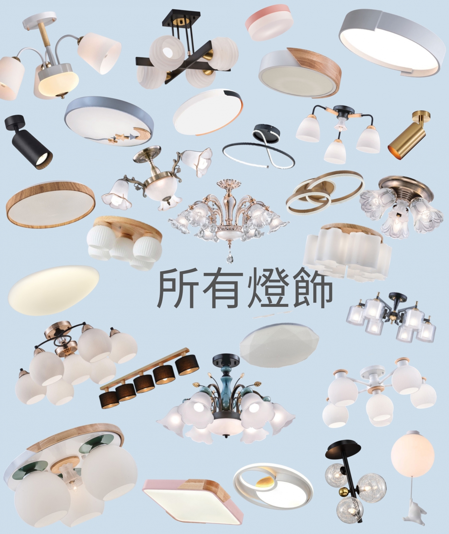 所有吸頂燈